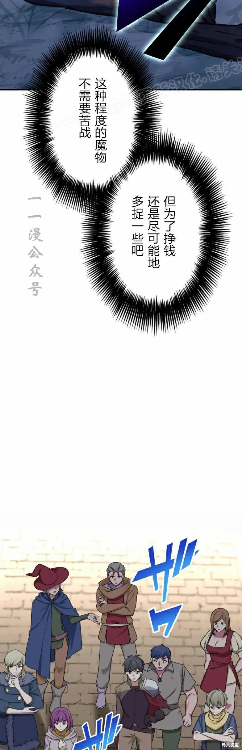 最強暗殺者異世界轉移,第28話,第34张