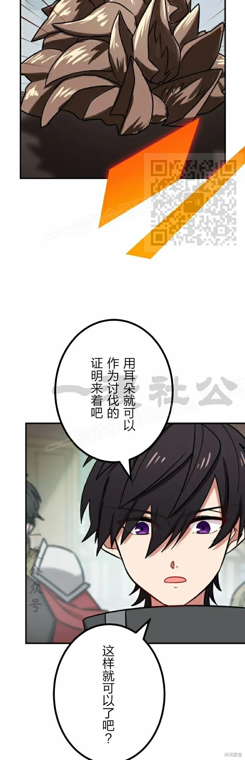 最強暗殺者異世界轉移,第28話,第36张
