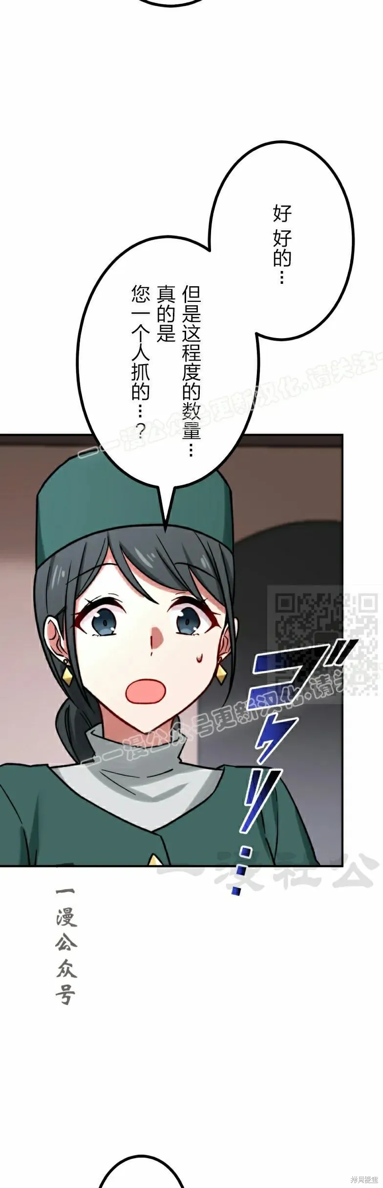 最強暗殺者異世界轉移,第28話,第37张