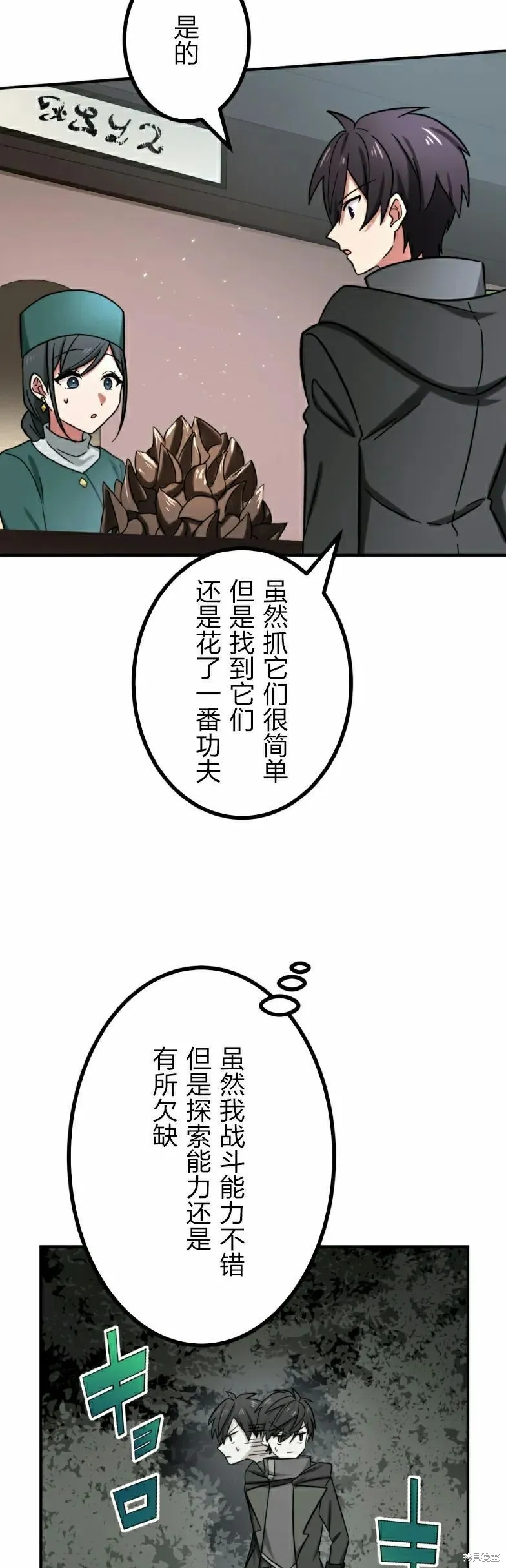 最強暗殺者異世界轉移,第28話,第38张