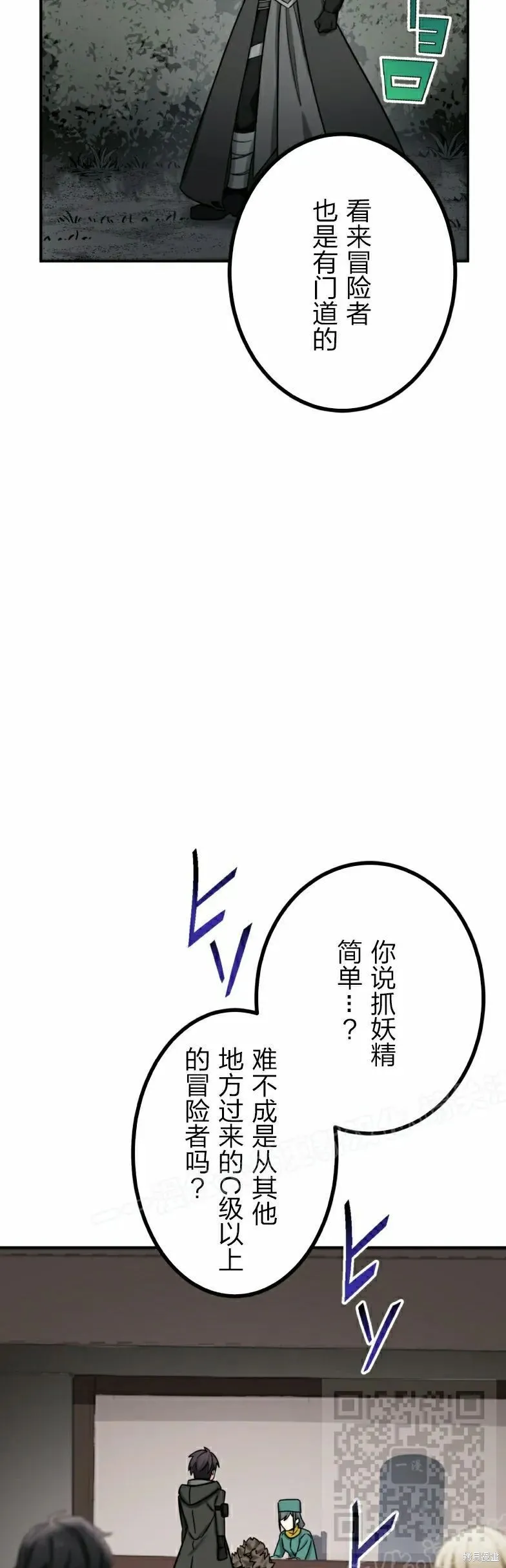 最強暗殺者異世界轉移,第28話,第39张
