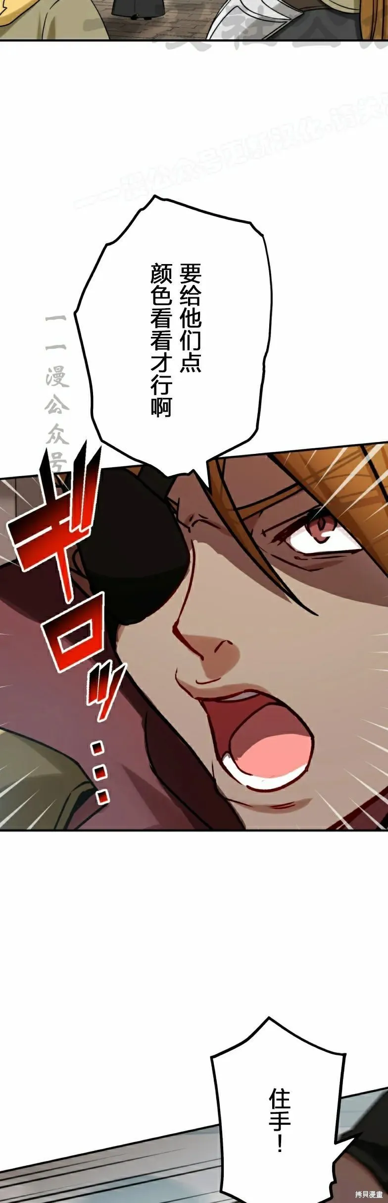 最強暗殺者異世界轉移,第28話,第4张