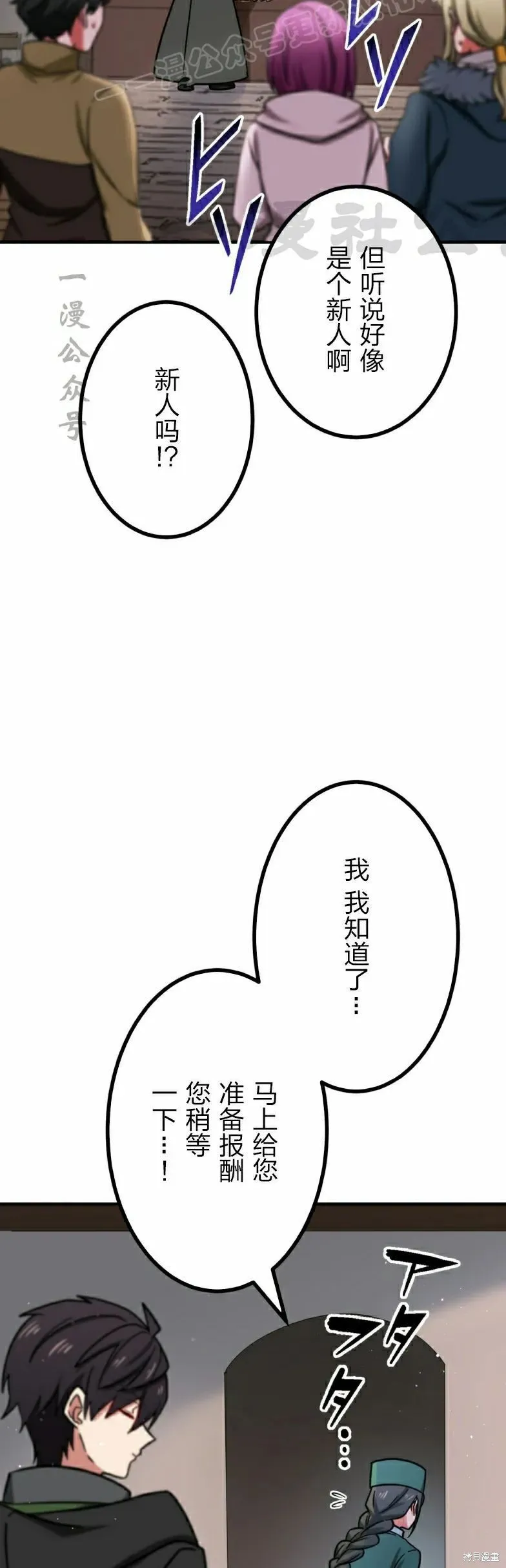 最強暗殺者異世界轉移,第28話,第40张