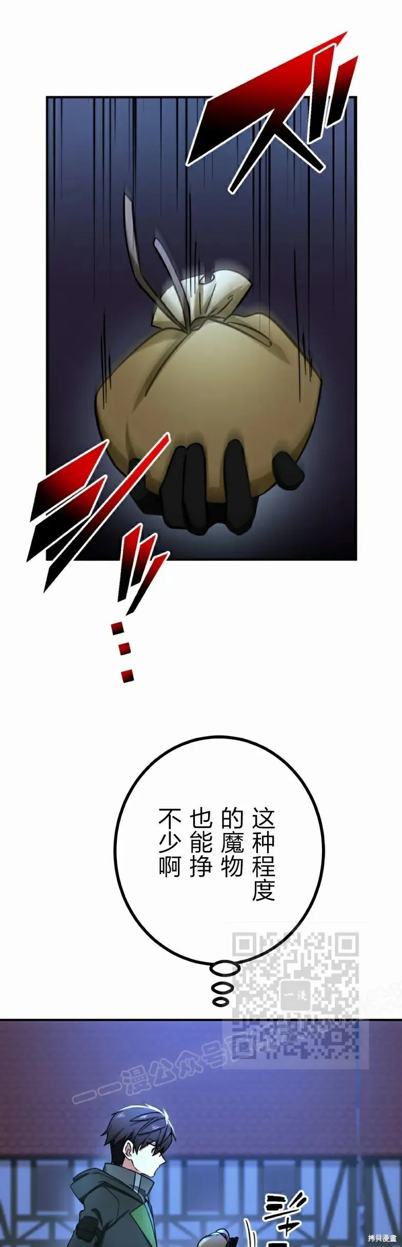 最強暗殺者異世界轉移,第28話,第43张