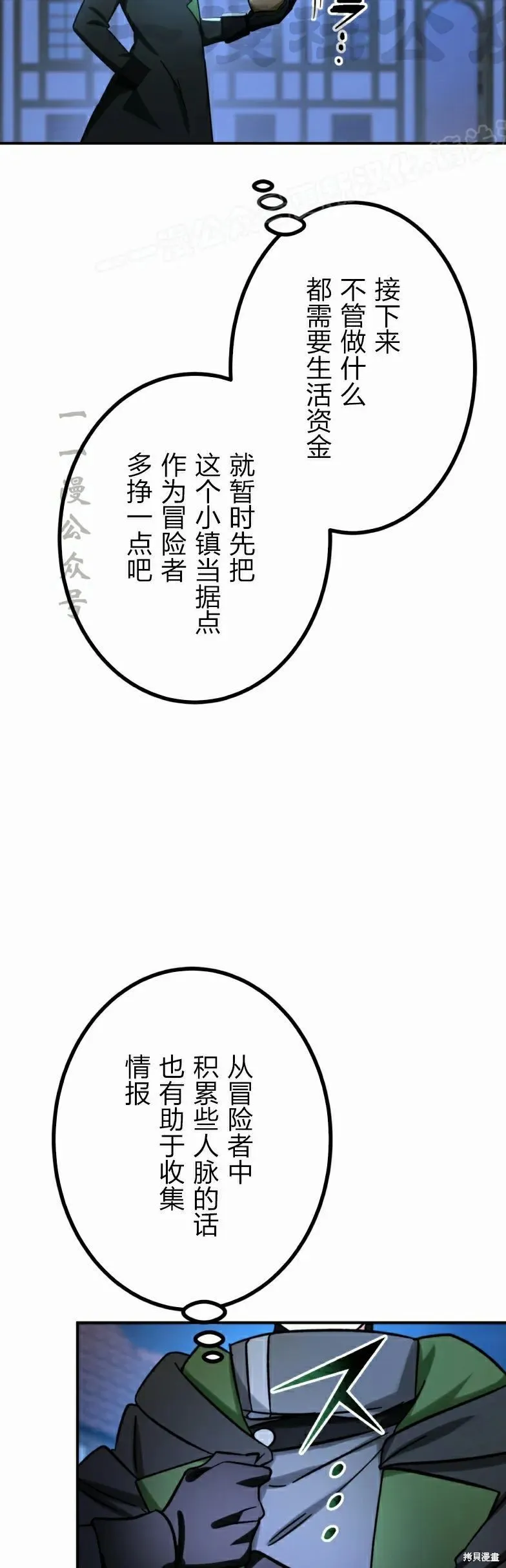 最強暗殺者異世界轉移,第28話,第44张