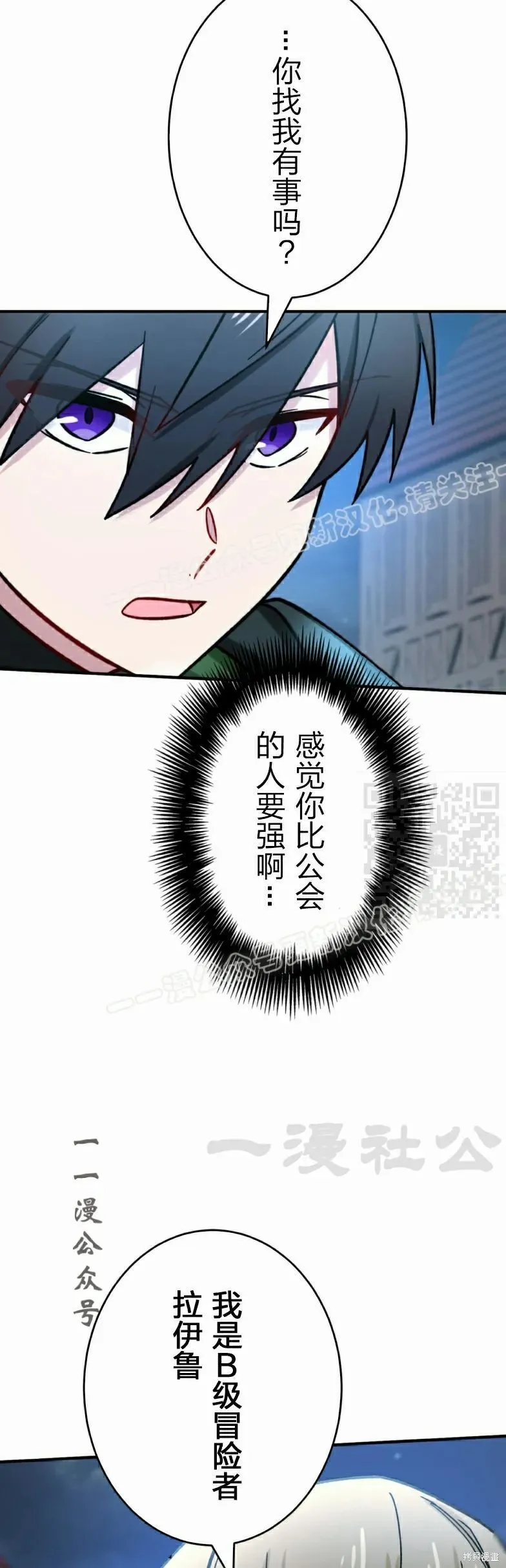 最強暗殺者異世界轉移,第28話,第47张