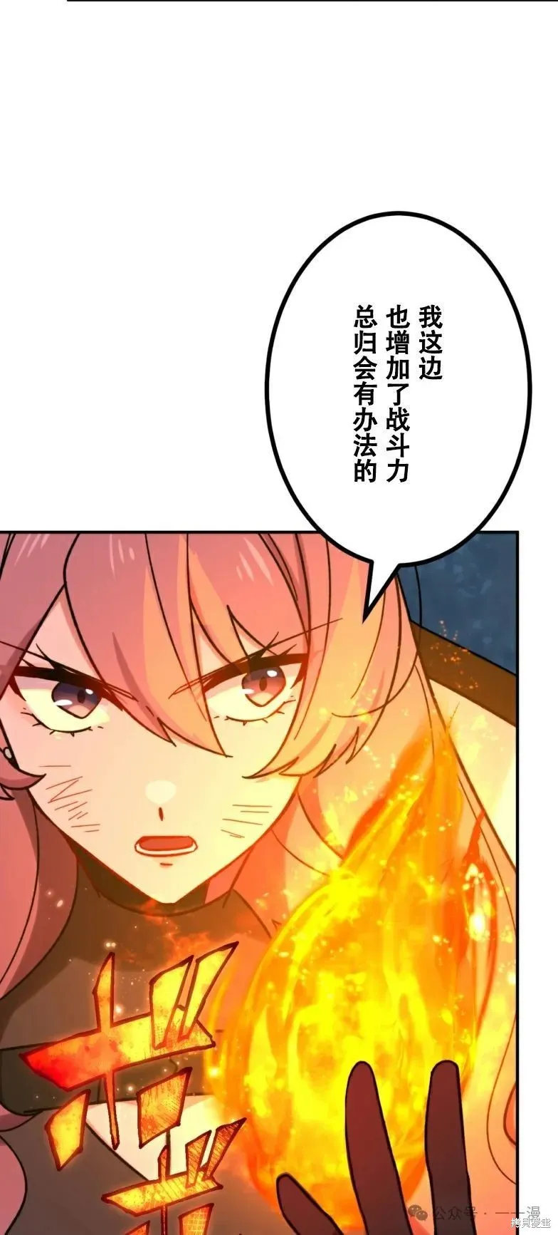最強暗殺者異世界轉移,第23話,第14张