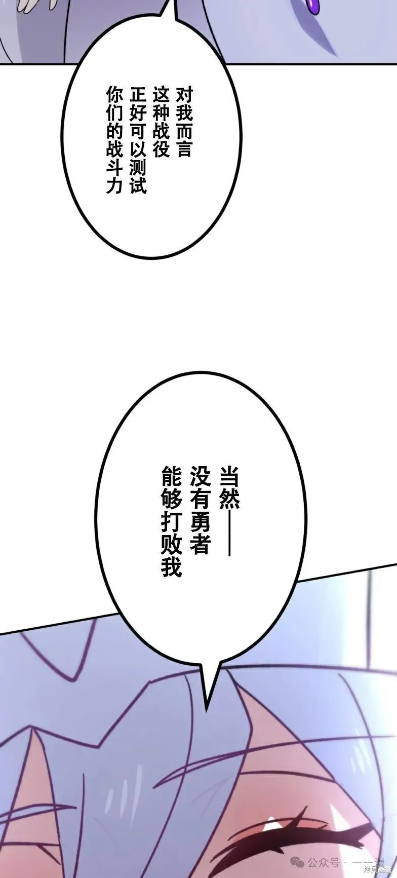 最強暗殺者異世界轉移,第23話,第16张