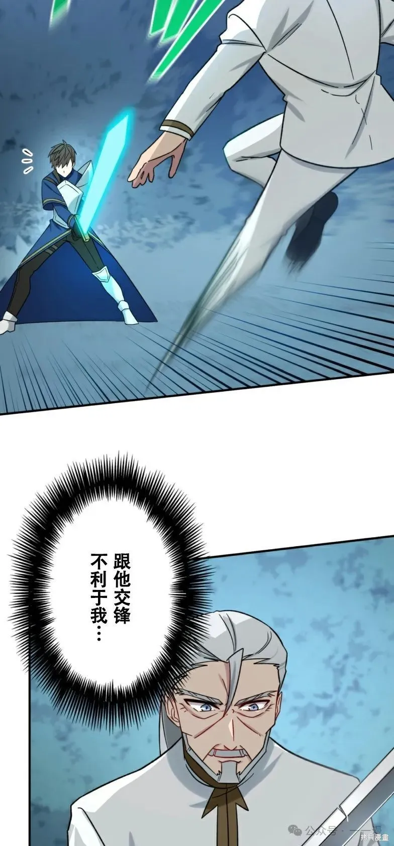 最強暗殺者異世界轉移,第23話,第22张