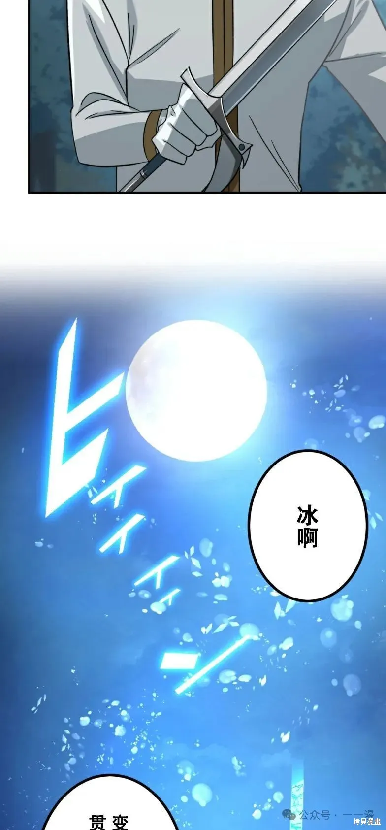 最強暗殺者異世界轉移,第23話,第23张