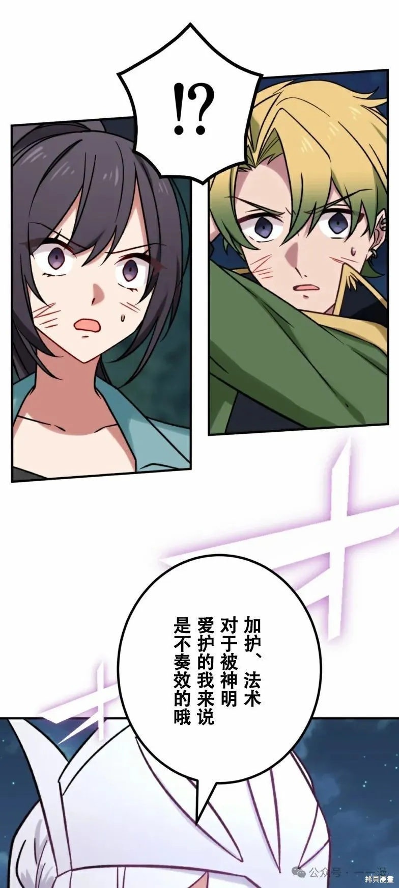 最強暗殺者異世界轉移,第23話,第41张