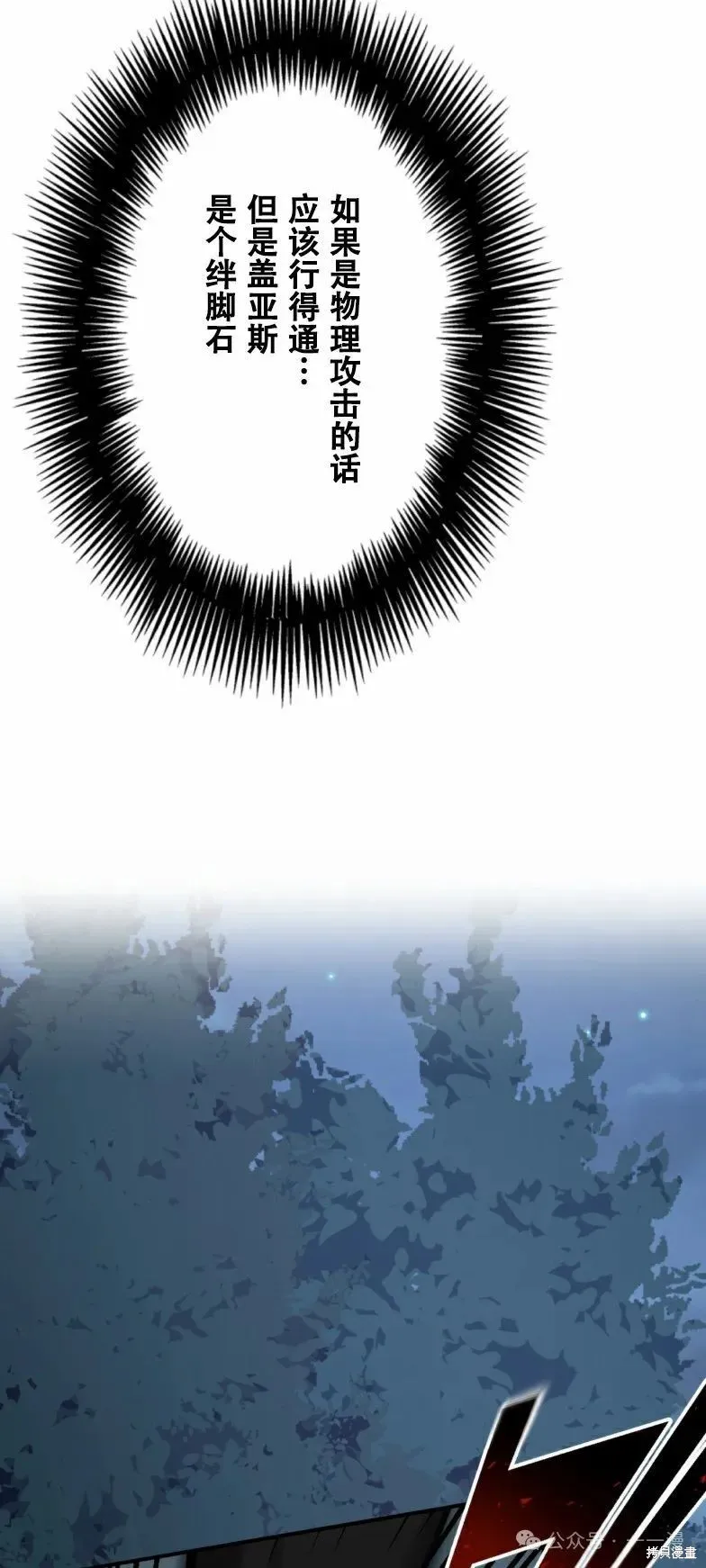 最強暗殺者異世界轉移,第23話,第46张