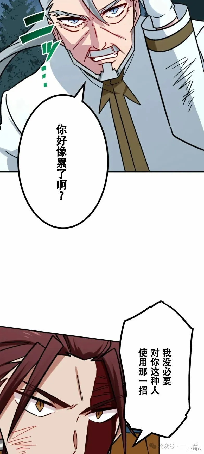 最強暗殺者異世界轉移,第23話,第49张