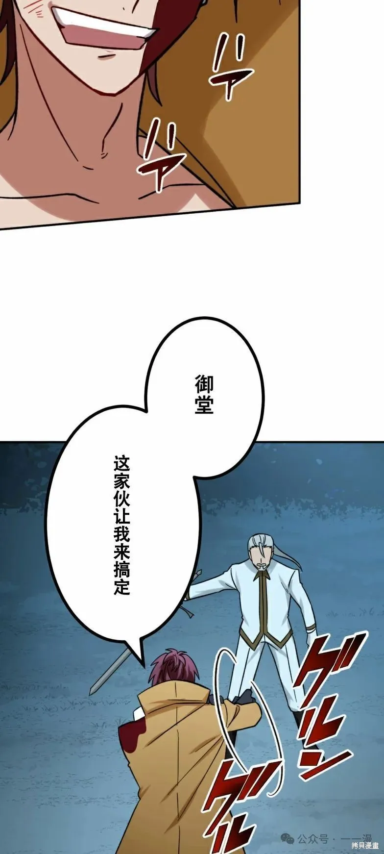 最強暗殺者異世界轉移,第23話,第50张