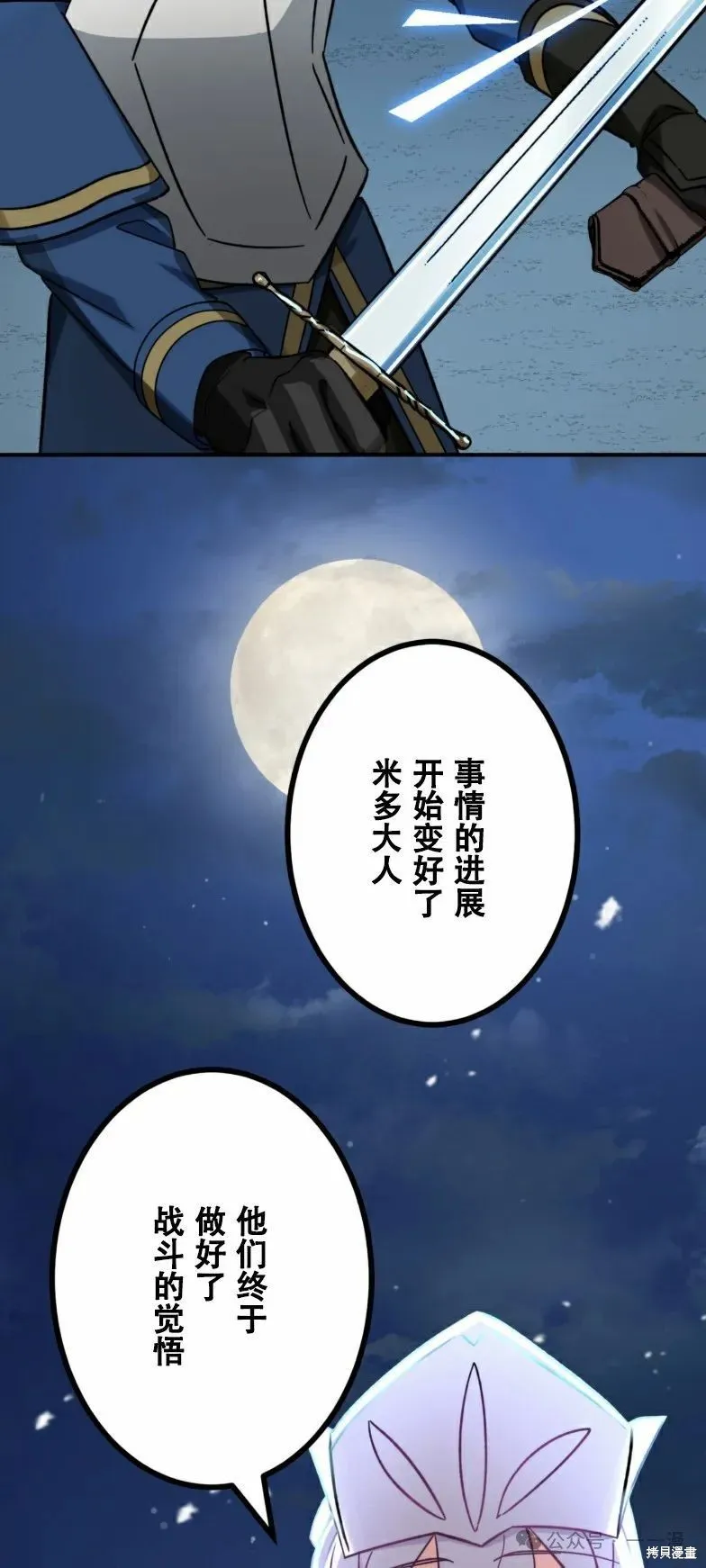 最強暗殺者異世界轉移,第23話,第56张
