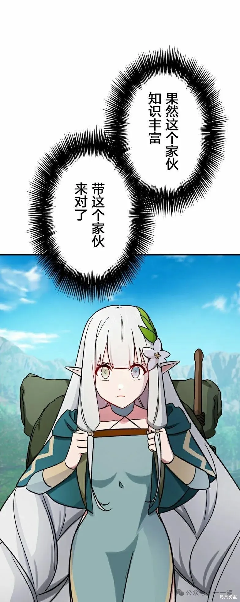 最強暗殺者異世界轉移,第38話,第12张