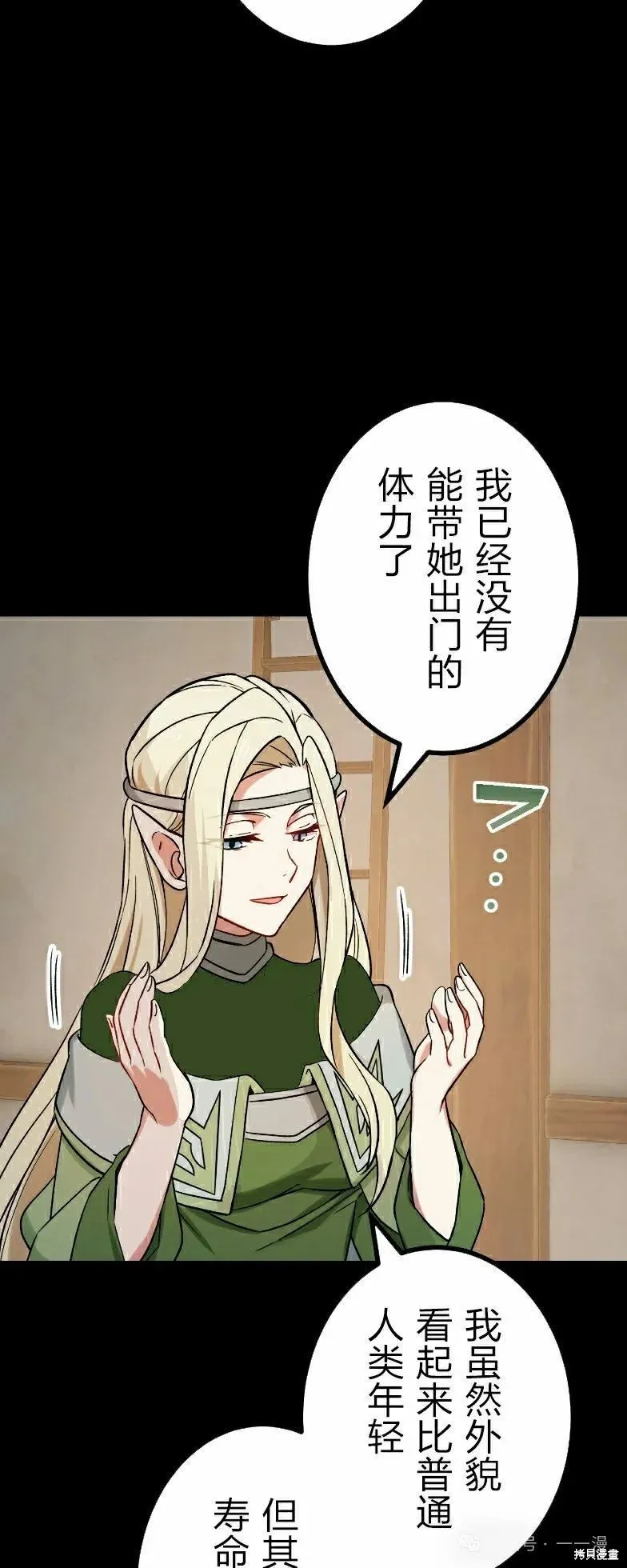 最強暗殺者異世界轉移,第38話,第22张