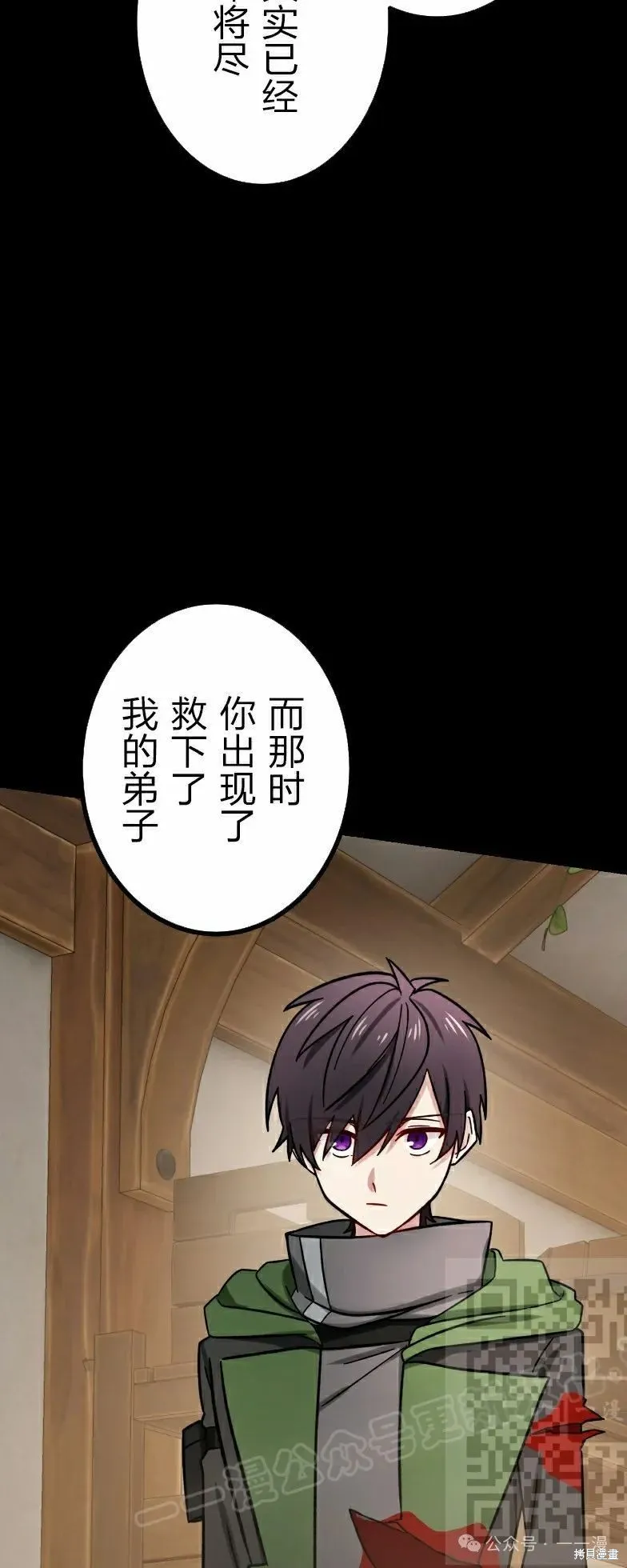 最強暗殺者異世界轉移,第38話,第23张