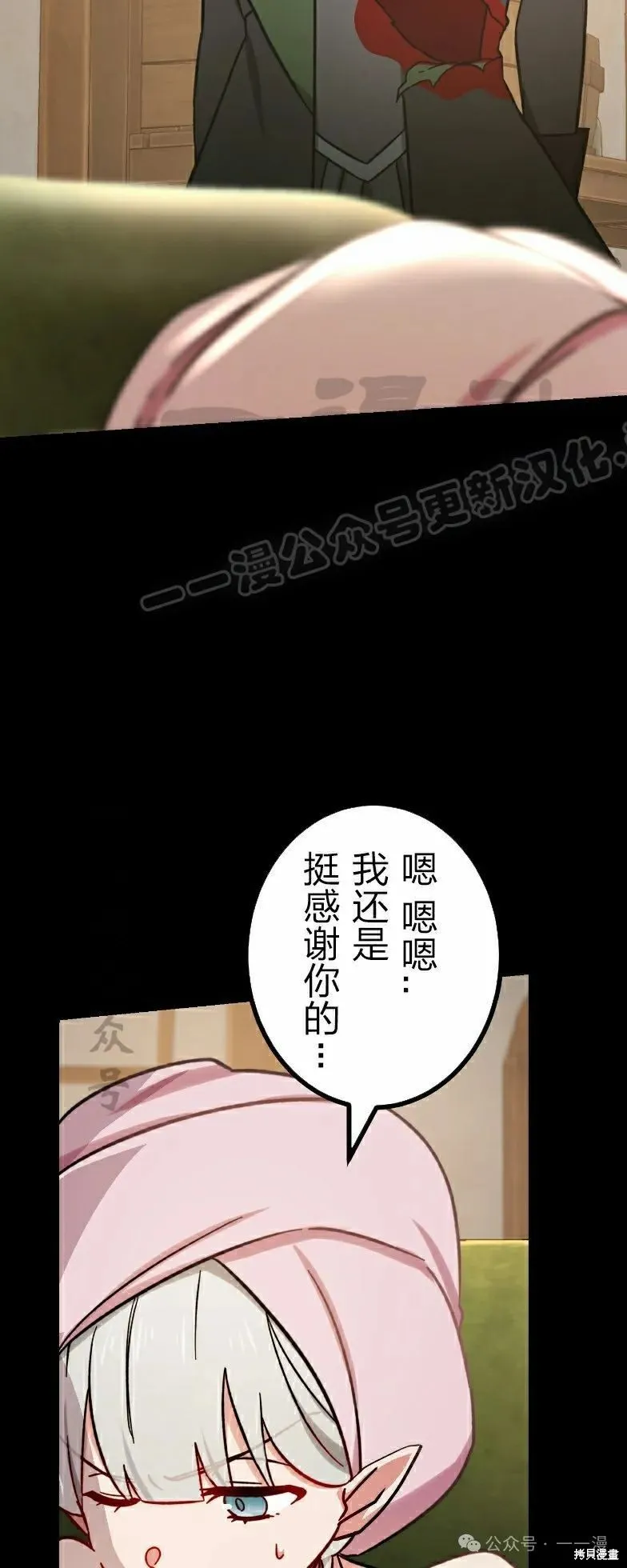 最強暗殺者異世界轉移,第38話,第24张
