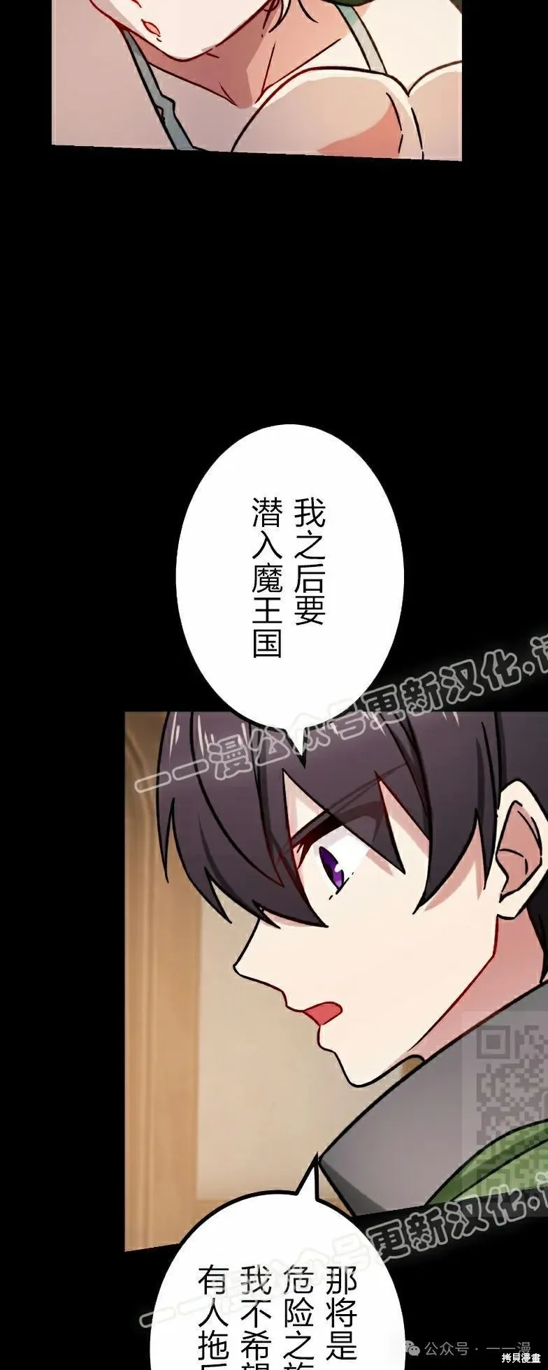 最強暗殺者異世界轉移,第38話,第25张