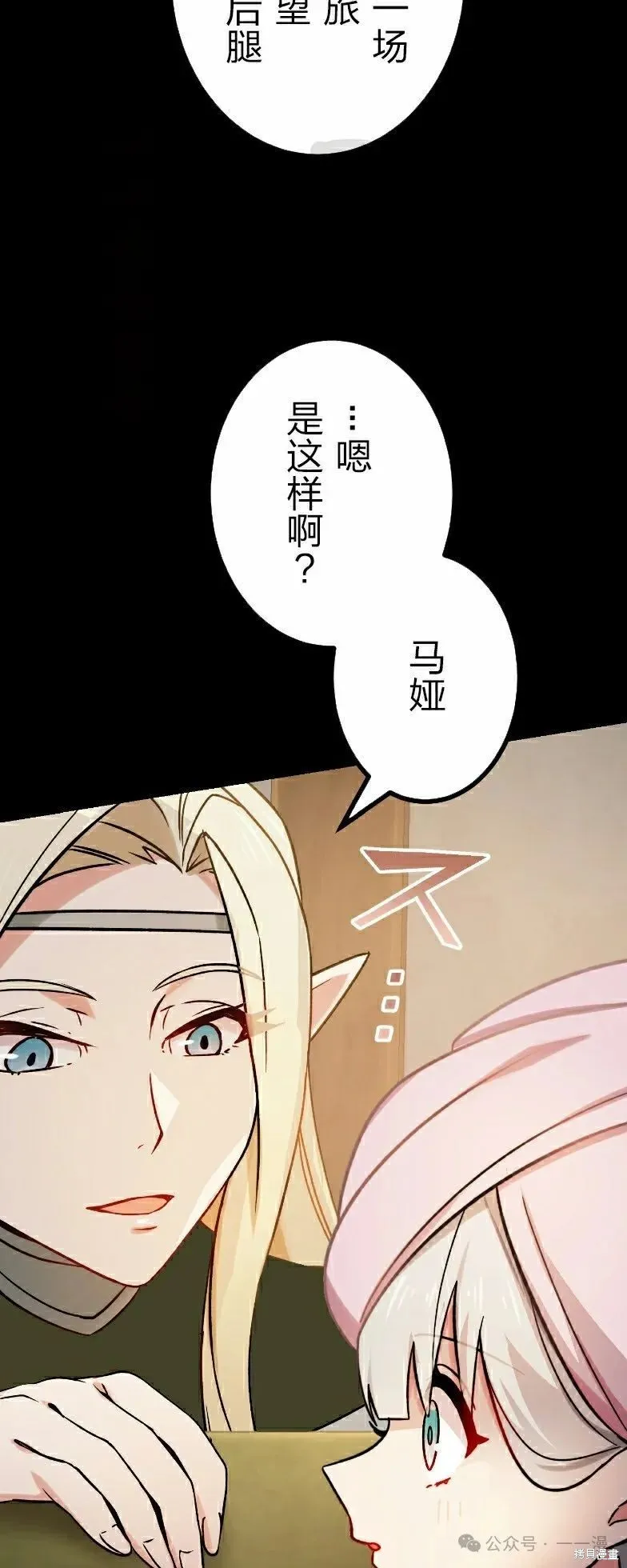 最強暗殺者異世界轉移,第38話,第26张