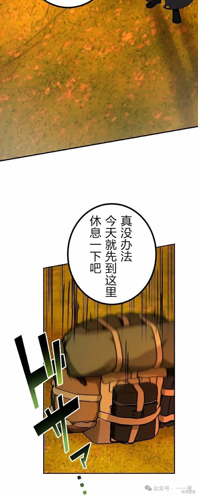 最強暗殺者異世界轉移,第38話,第33张