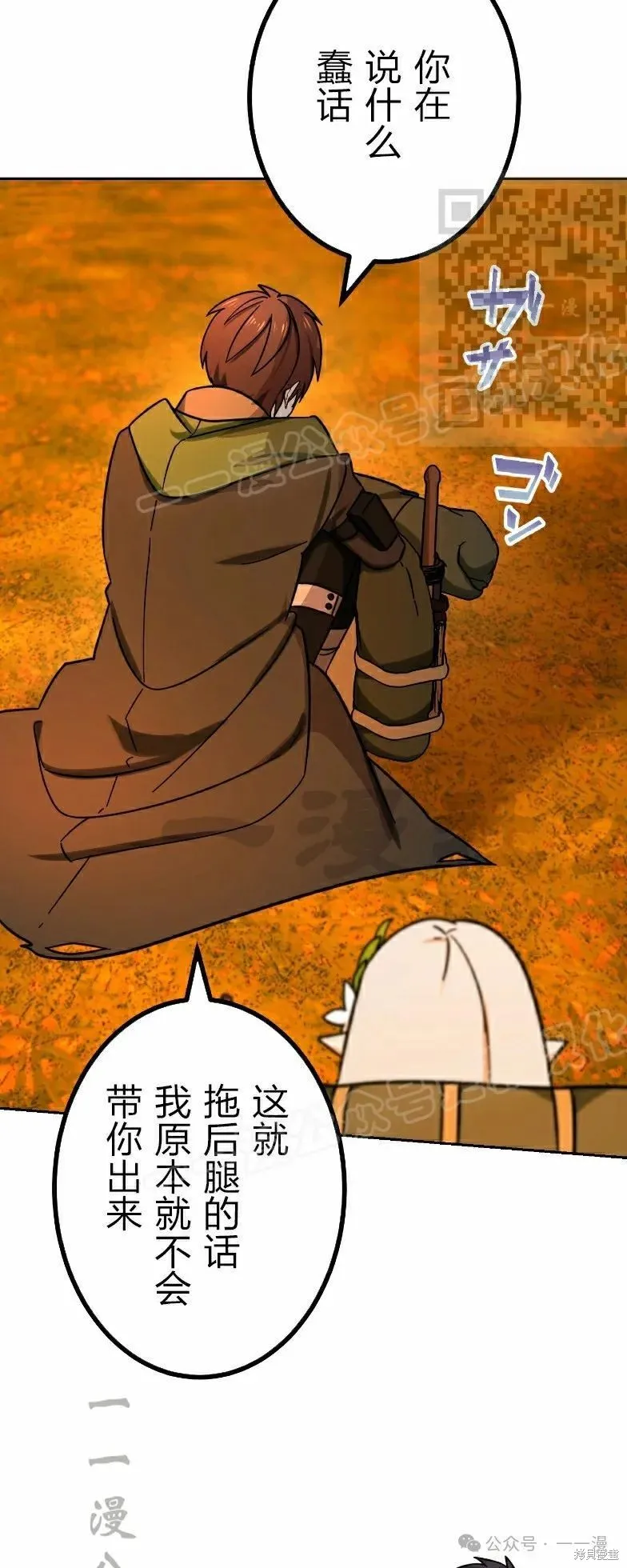 最強暗殺者異世界轉移,第38話,第35张