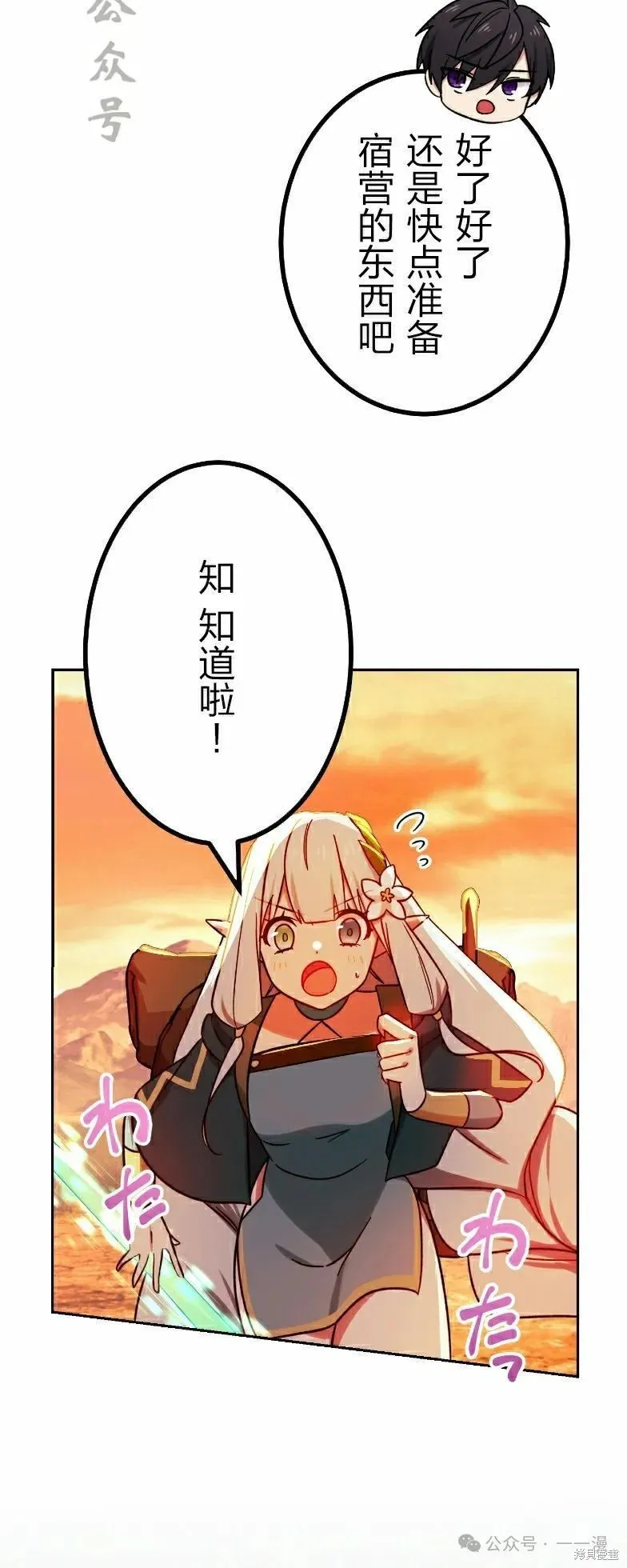 最強暗殺者異世界轉移,第38話,第36张