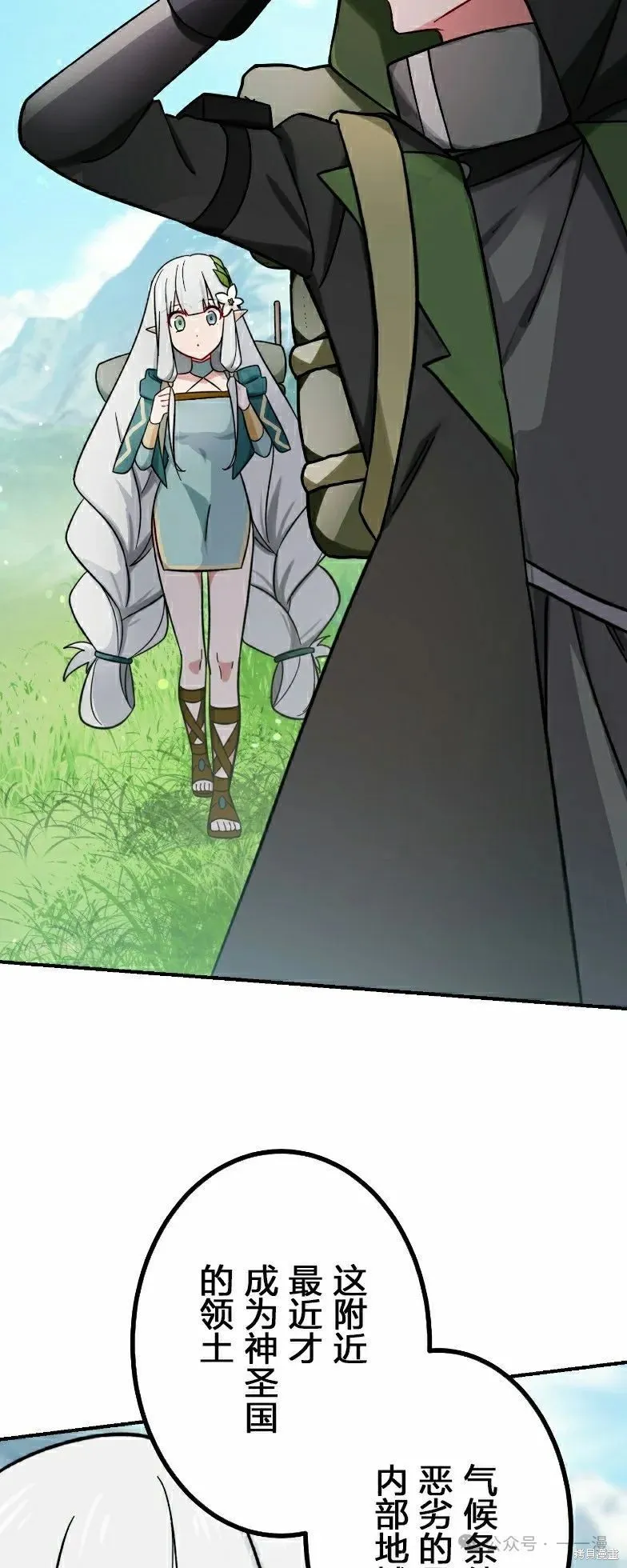 最強暗殺者異世界轉移,第38話,第4张