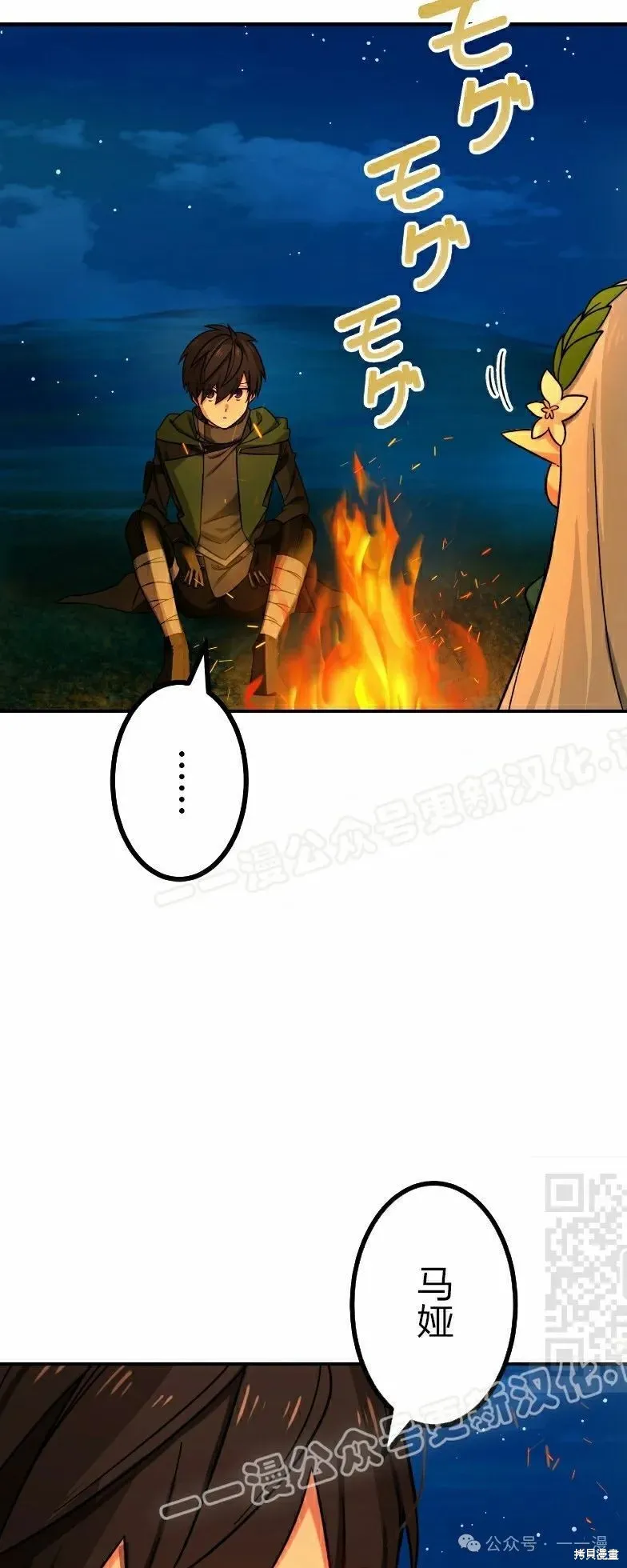 最強暗殺者異世界轉移,第38話,第40张