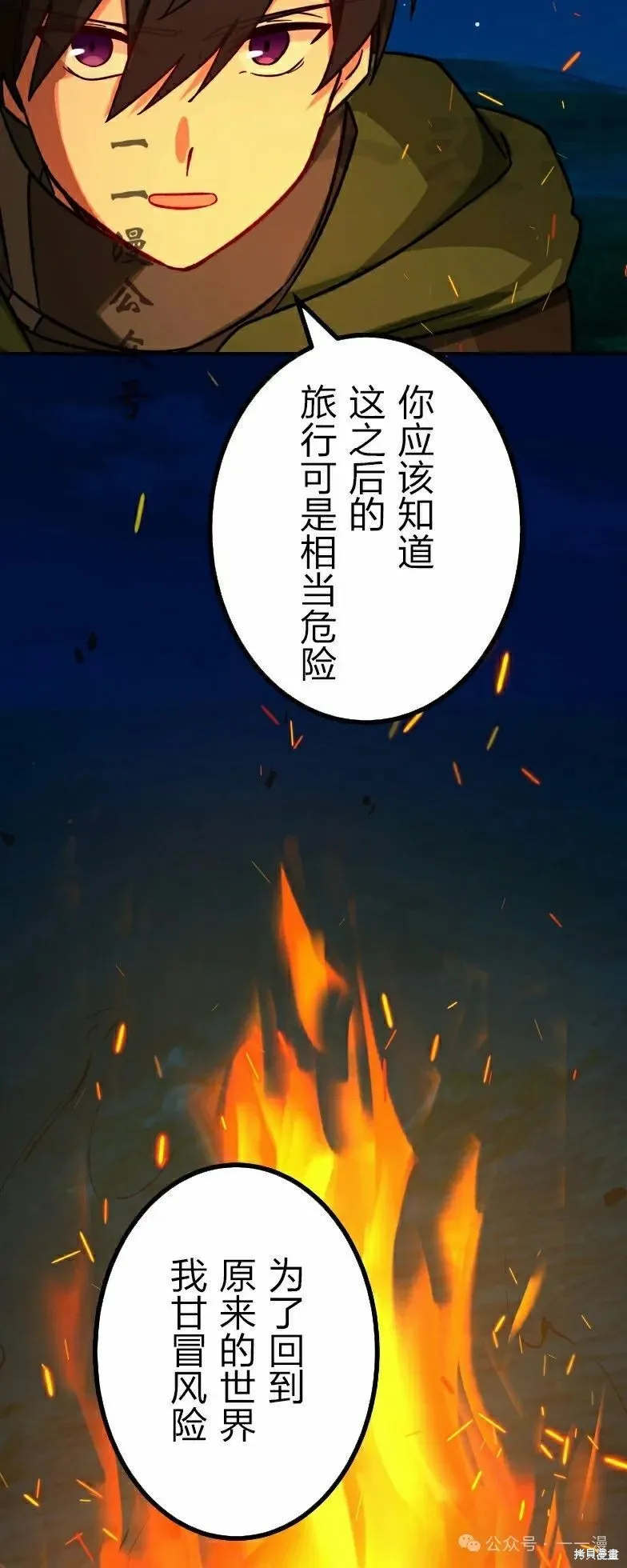 最強暗殺者異世界轉移,第38話,第41张