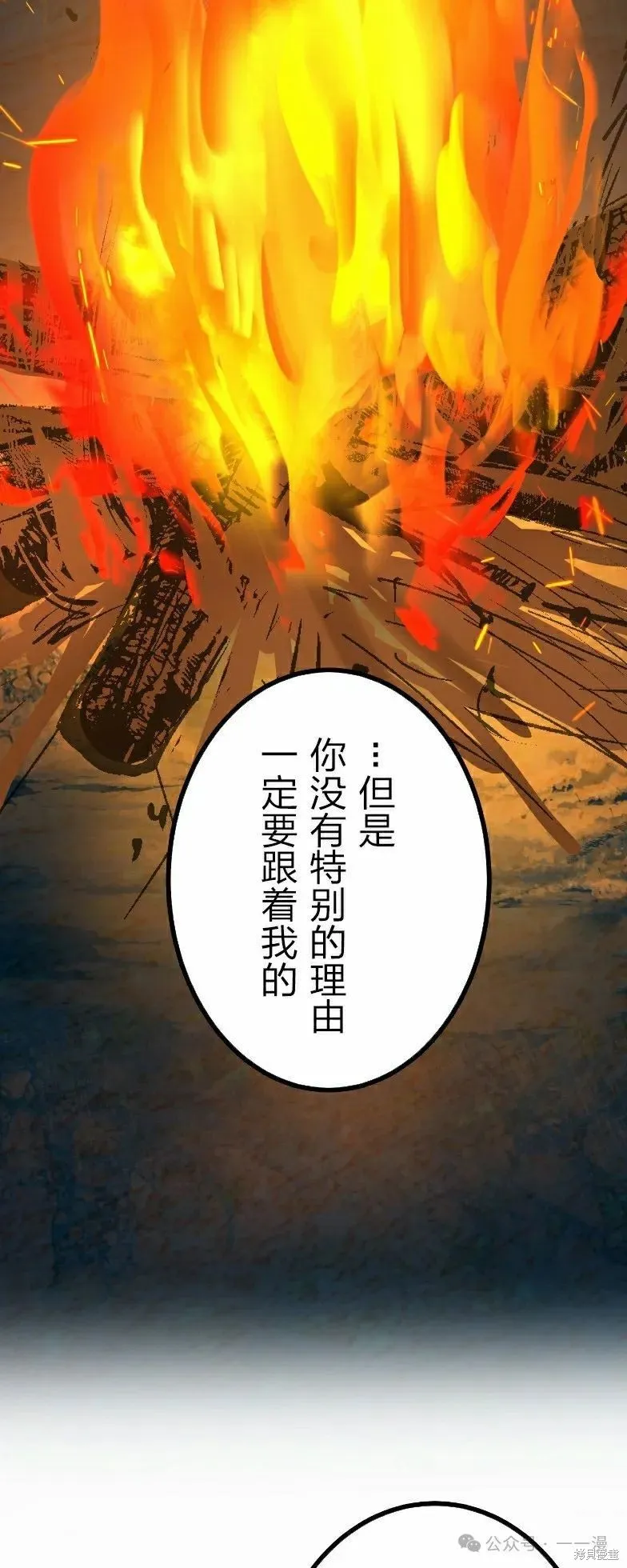 最強暗殺者異世界轉移,第38話,第42张