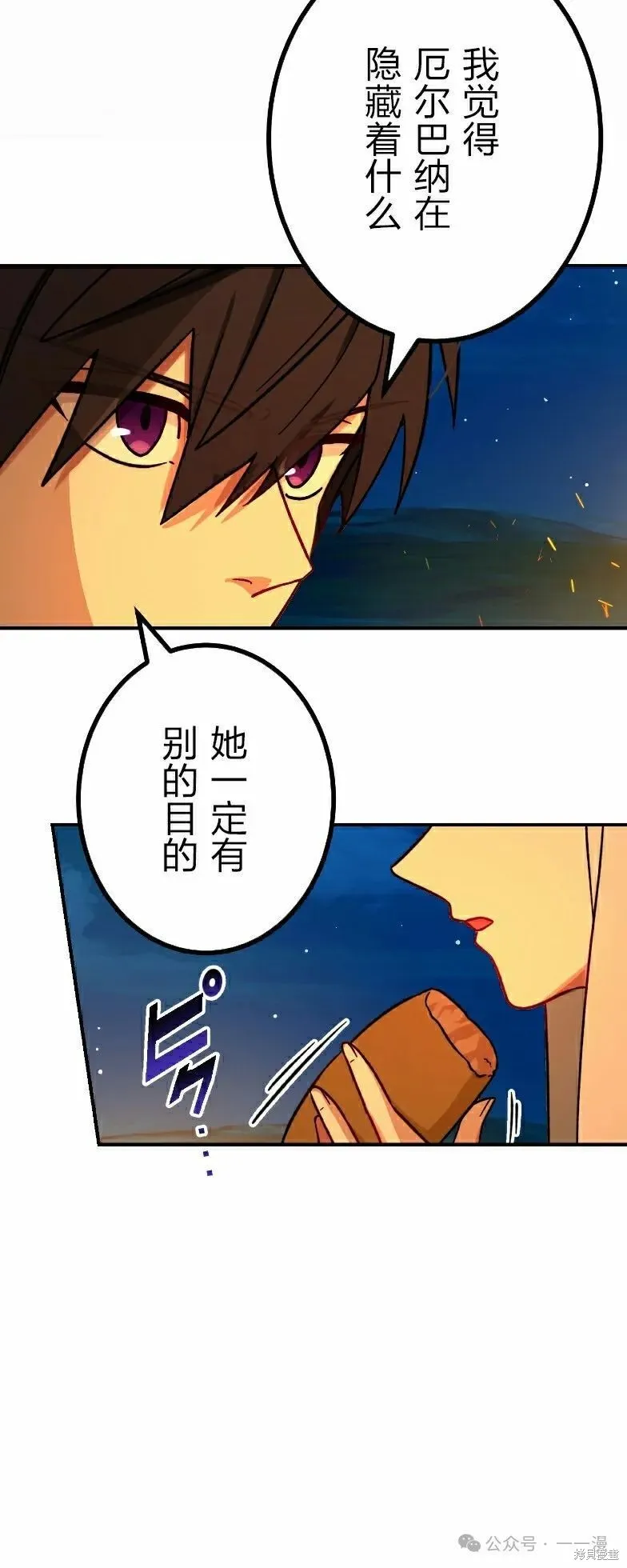 最強暗殺者異世界轉移,第38話,第43张