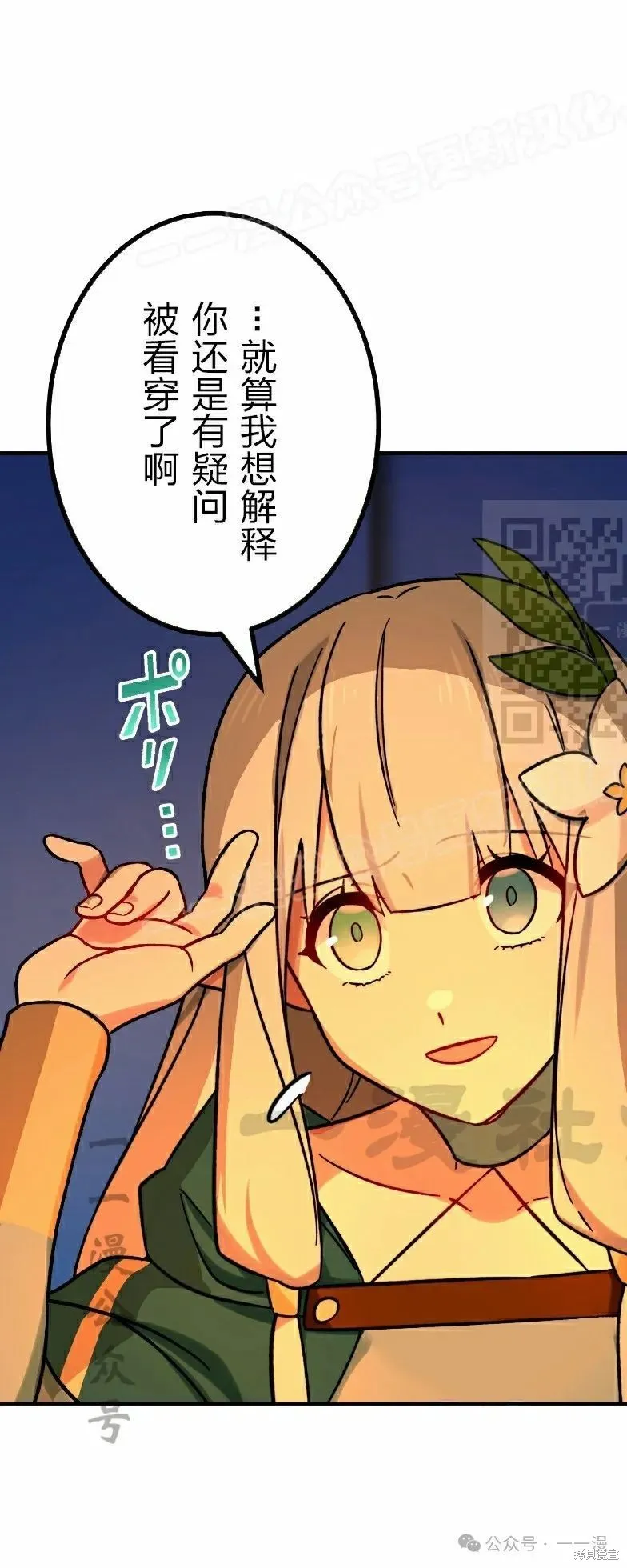 最強暗殺者異世界轉移,第38話,第44张
