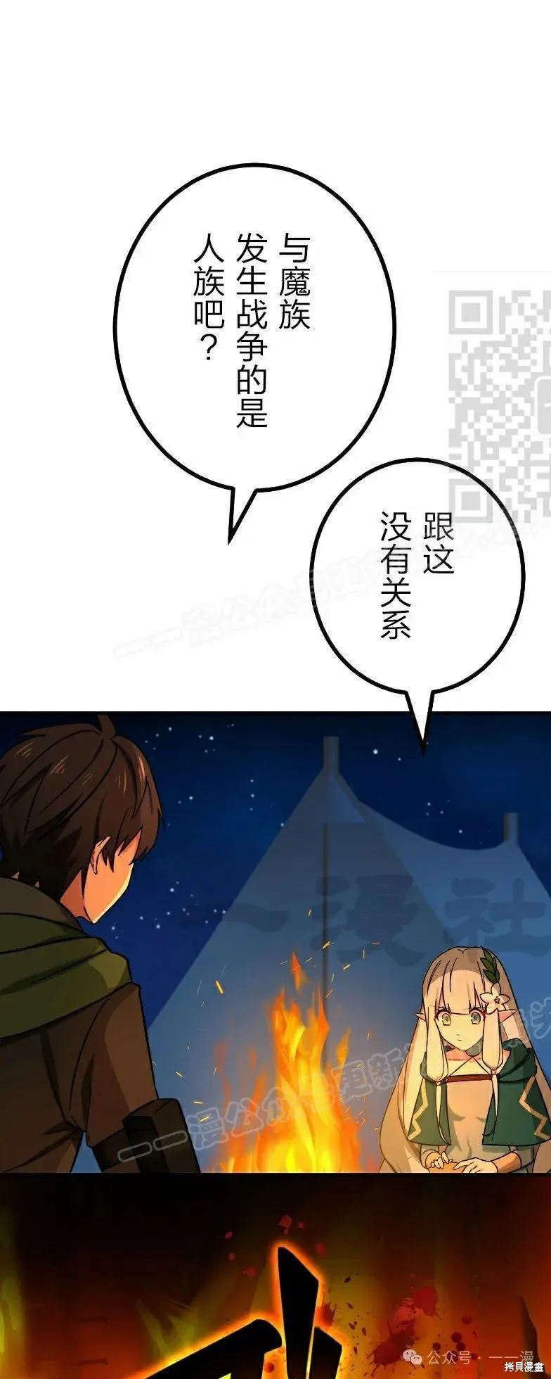 最強暗殺者異世界轉移,第38話,第46张