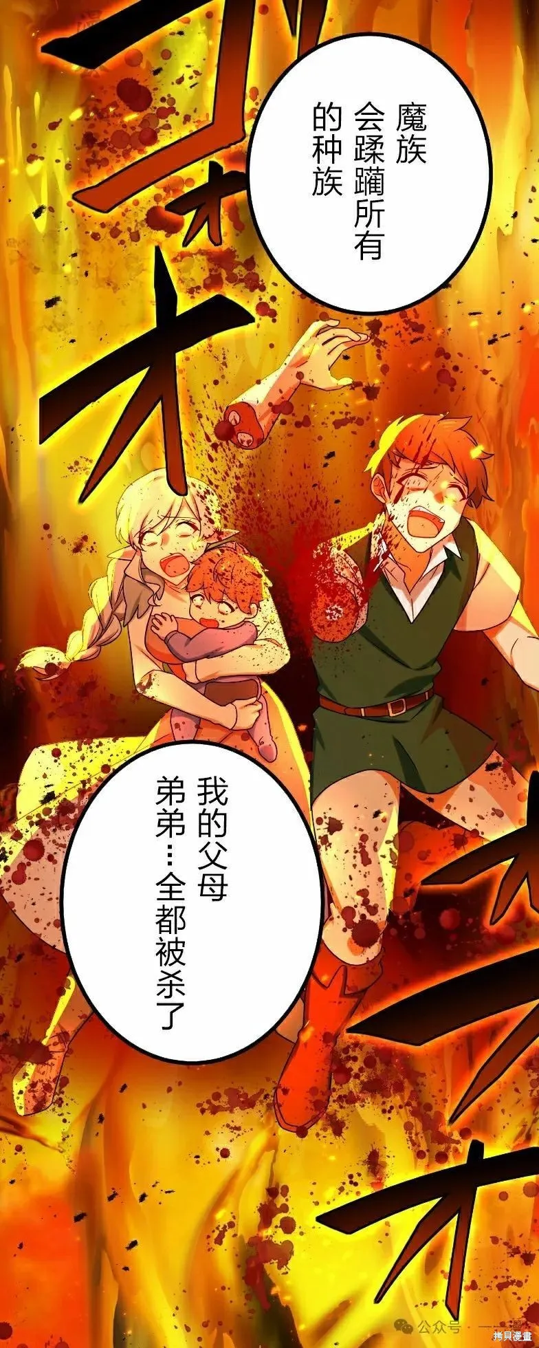 最強暗殺者異世界轉移,第38話,第47张