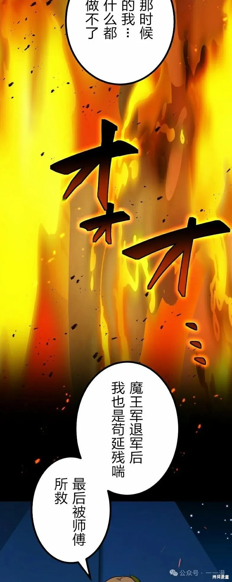最強暗殺者異世界轉移,第38話,第49张
