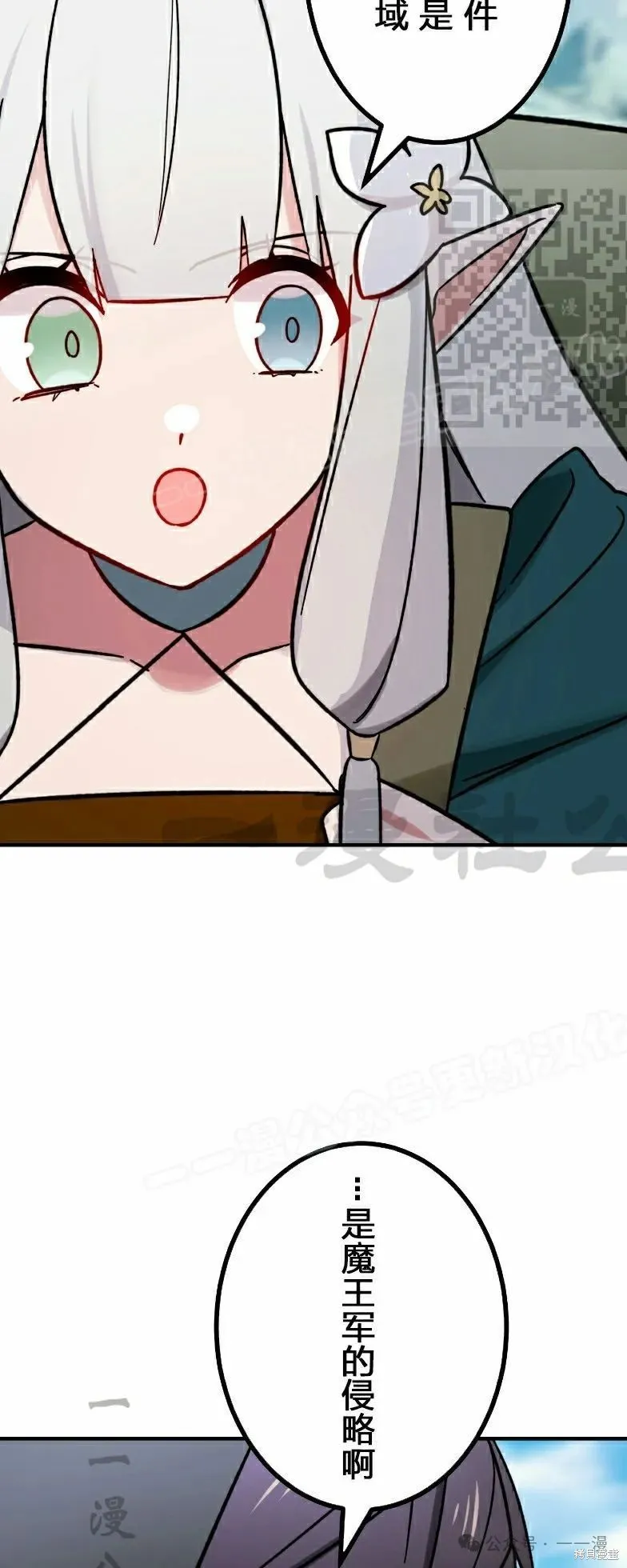 最強暗殺者異世界轉移,第38話,第5张
