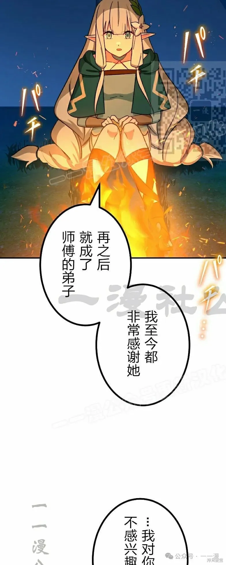 最強暗殺者異世界轉移,第38話,第50张