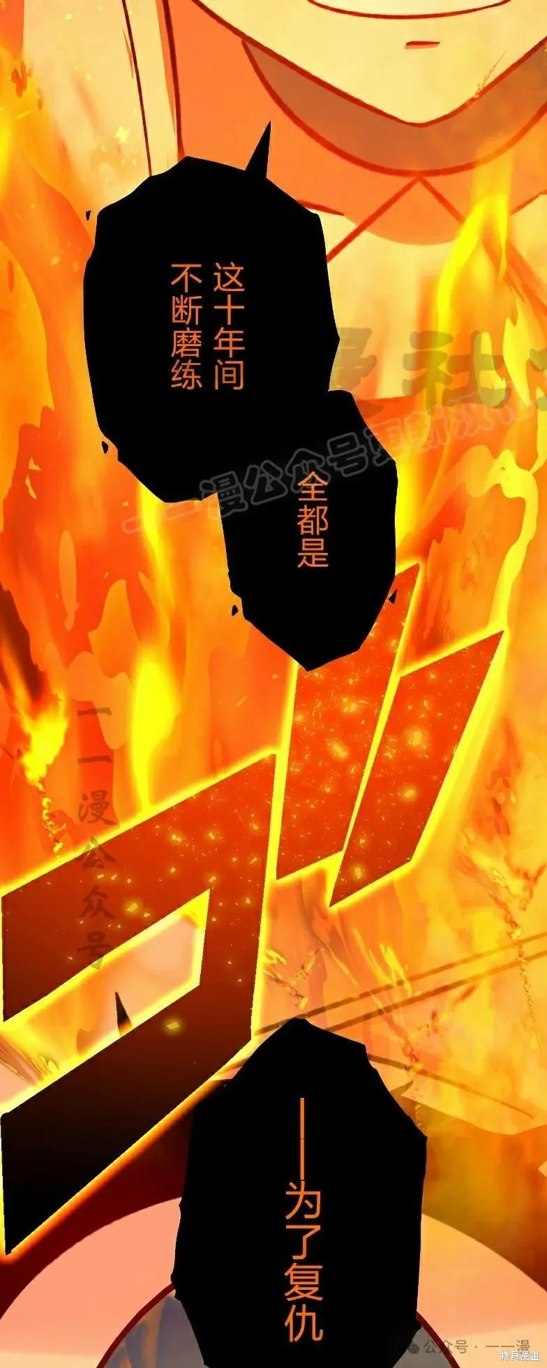 最強暗殺者異世界轉移,第38話,第54张