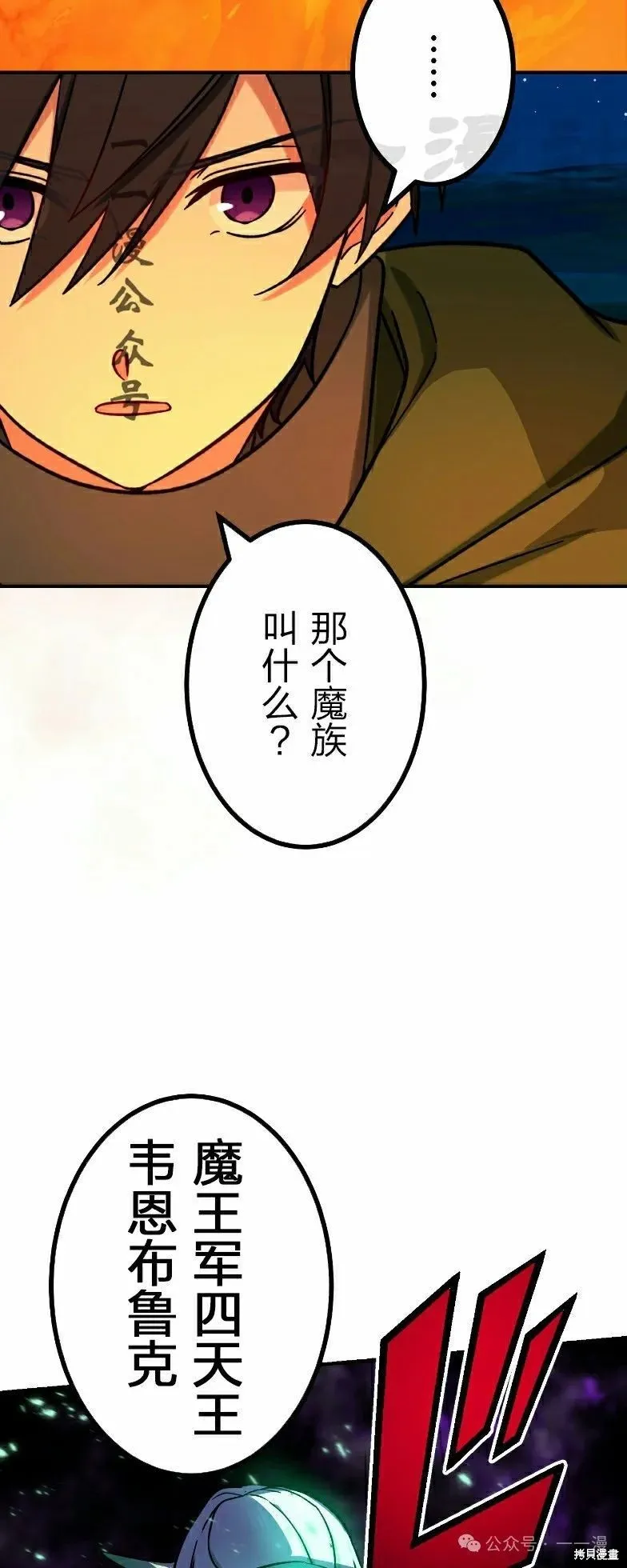最強暗殺者異世界轉移,第38話,第56张