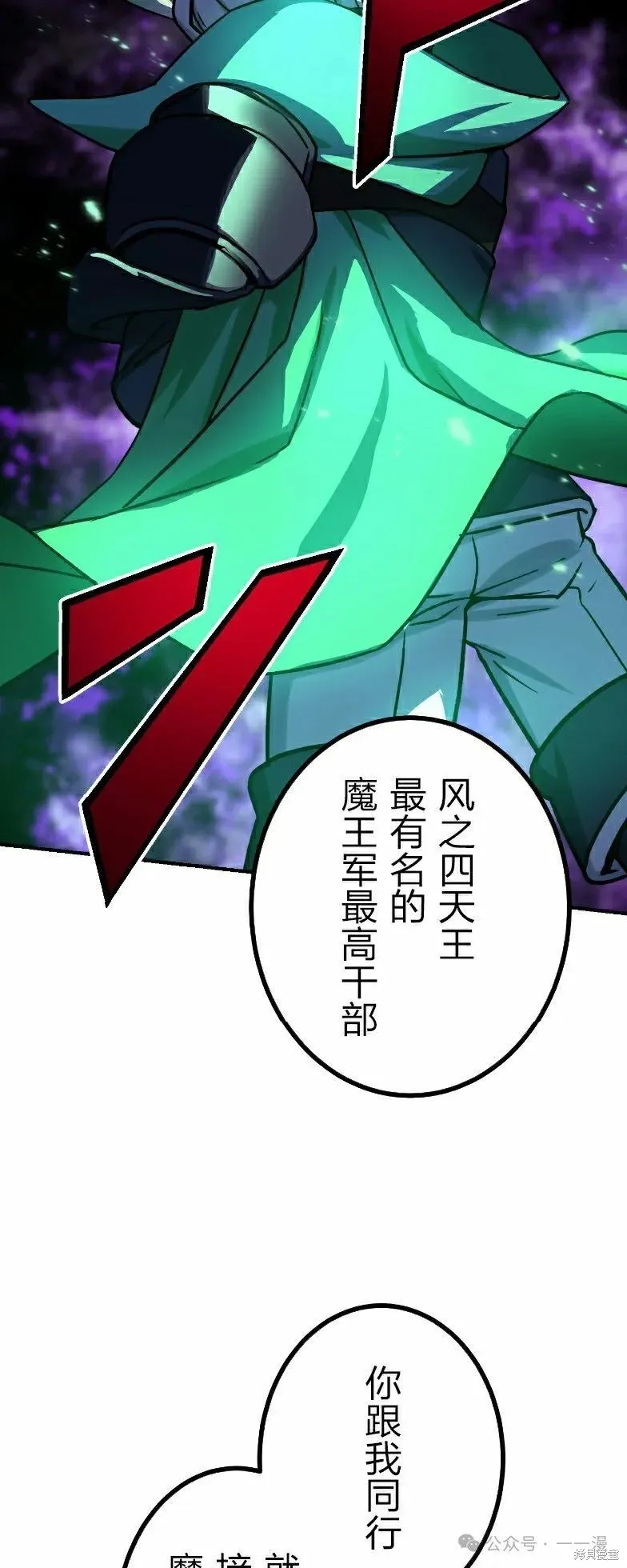 最強暗殺者異世界轉移,第38話,第57张