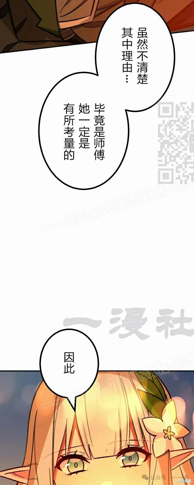 最強暗殺者異世界轉移,第38話,第61张