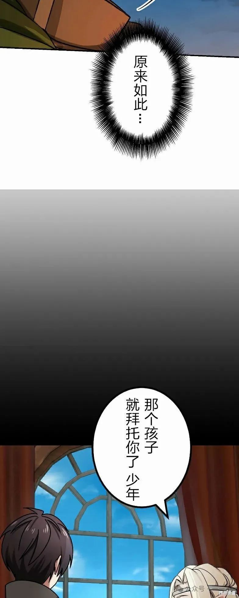 最強暗殺者異世界轉移,第38話,第63张