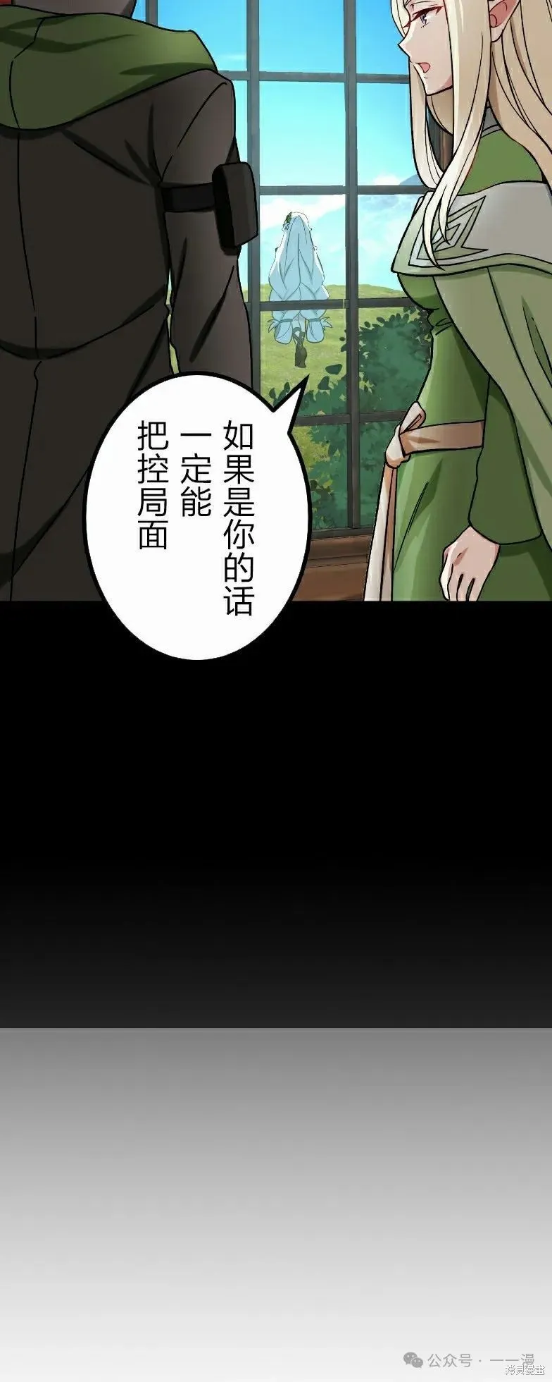 最強暗殺者異世界轉移,第38話,第64张