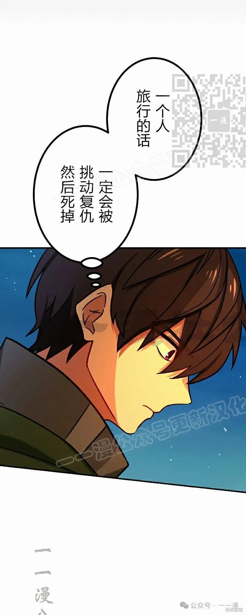 最強暗殺者異世界轉移,第38話,第65张