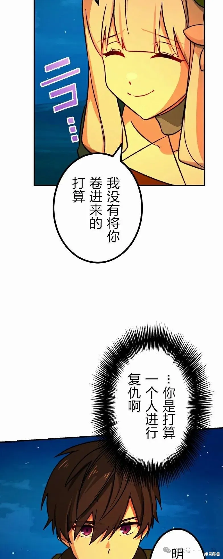最強暗殺者異世界轉移,第38話,第67张