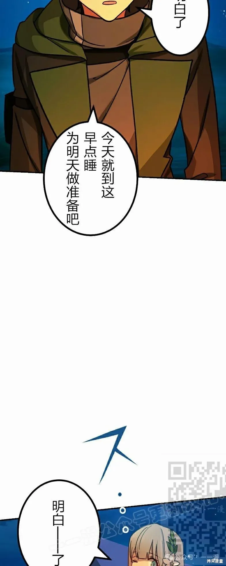 最強暗殺者異世界轉移,第38話,第68张