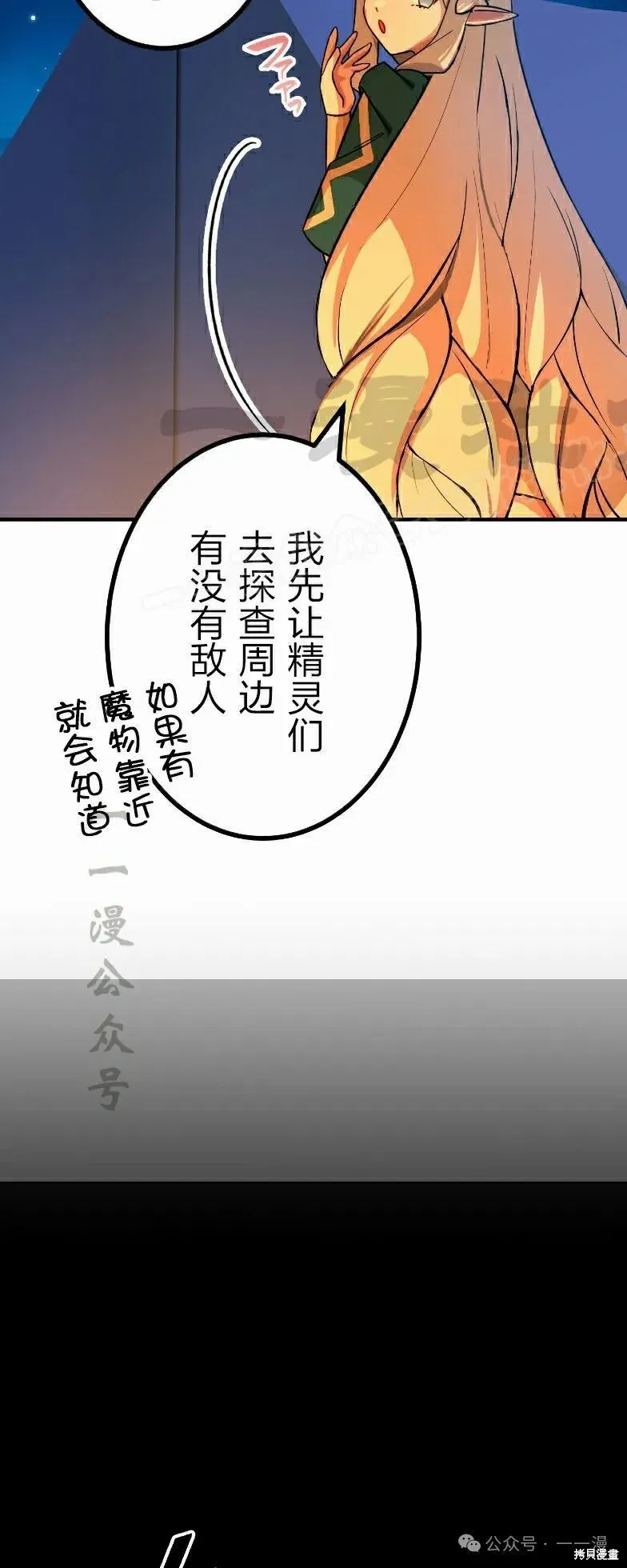 最強暗殺者異世界轉移,第38話,第69张