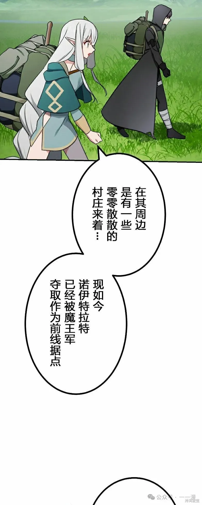 最強暗殺者異世界轉移,第38話,第7张